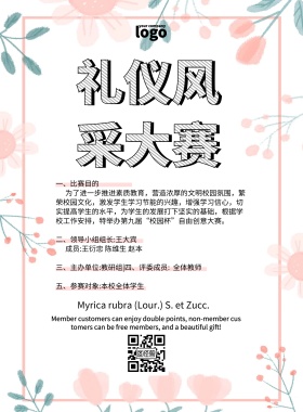 礼仪风采大赛简约清新宣传印刷海报