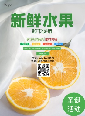 新鲜水果宣传海报