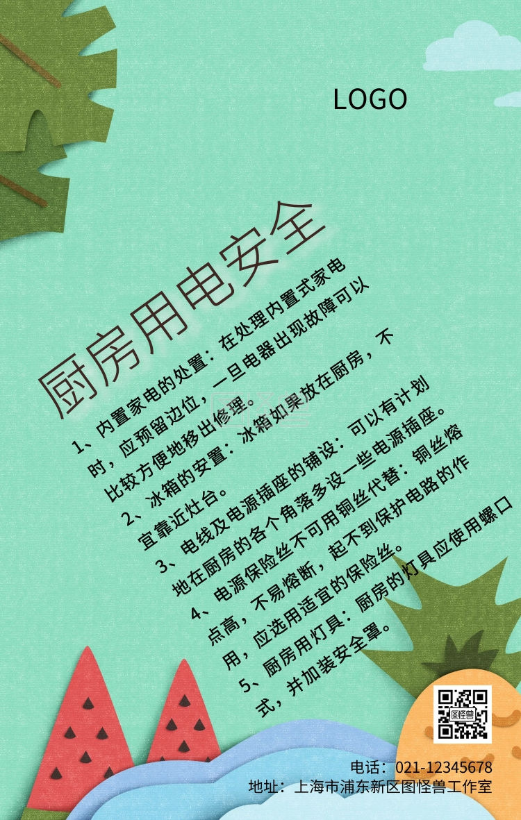 厨房用电安全注意事项手机海报