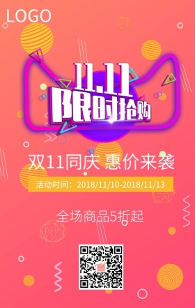 双11促销海报