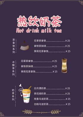 简洁黑色热饮奶茶菜单