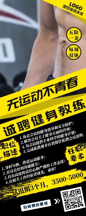 招聘健身教练运动海报