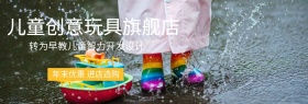 淘宝主页儿童创意玩具智力开发
