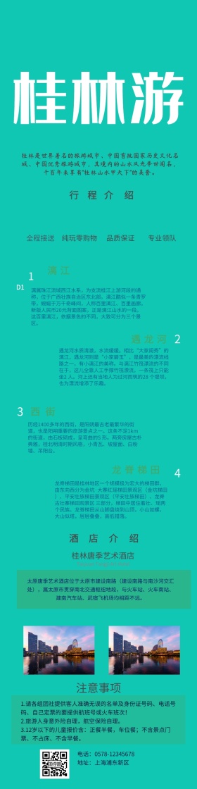 山河家乡详情图