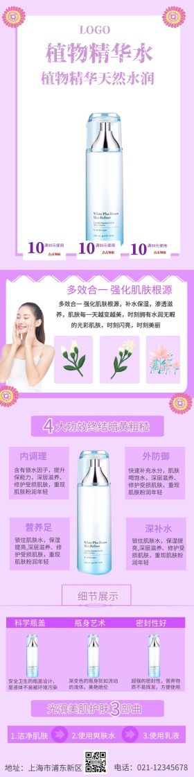 梦幻鲜花紫色小清新化妆品护肤品首页模板