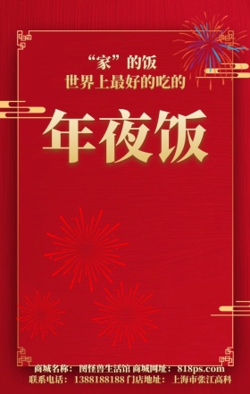 年夜饭家日签