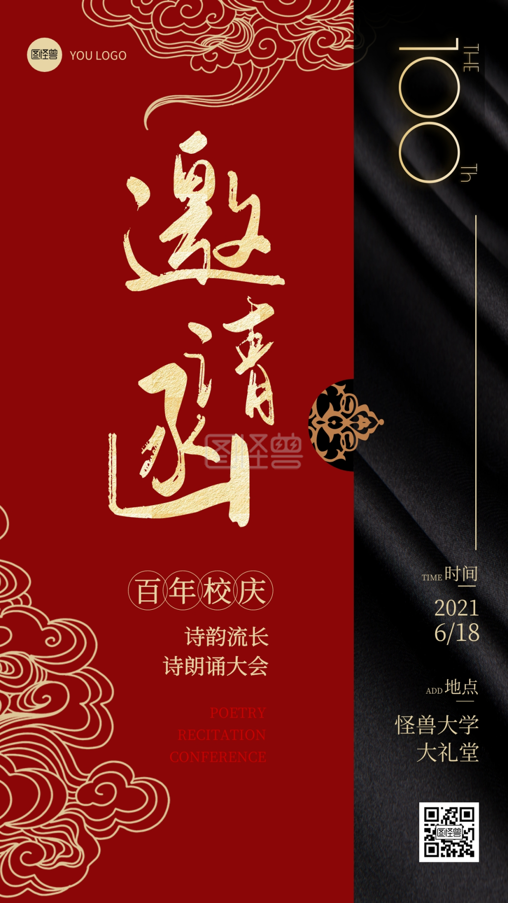 可对《百年校庆诗朗诵大会红色简约祥云中式邀请函》进行在线ps图片