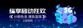 移动狂欢手机购理想生活banner图片