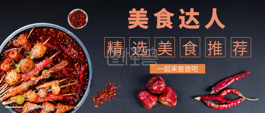 精选美食推荐公众号封面
