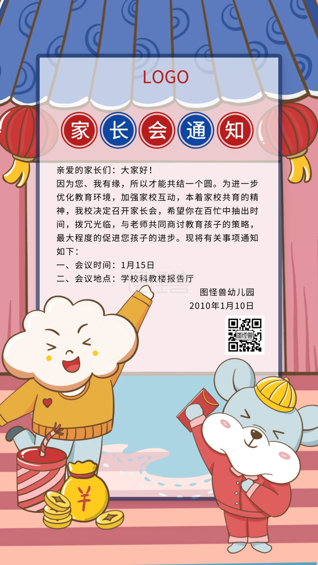 创意卡通可爱幼儿园家长会通知手机海报