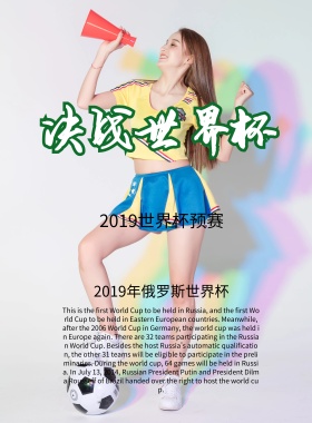 2018年俄罗斯世界杯宣传海报