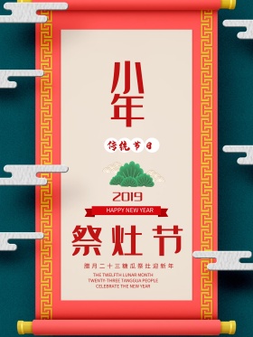 红色古典祭灶节小年节日海报设计PSD模板