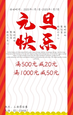 元旦快乐2019小孩子手机营销海报