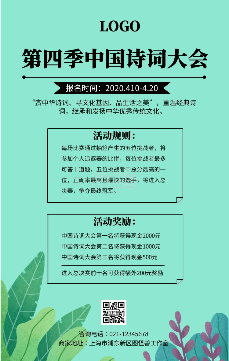 《水墨风中国诗词大会第四季海报》在线图片设计制作,点击"编辑"按钮
