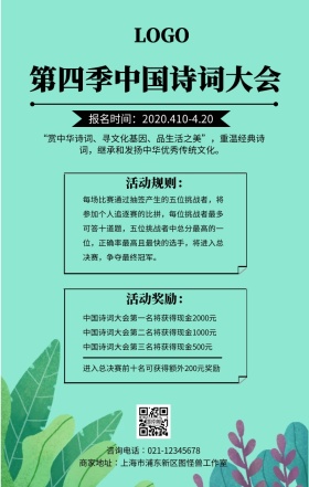 水墨风中国诗词大会第四季海报