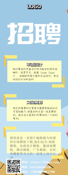 公司招聘易拉宝