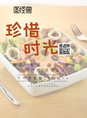 下午茶极简风低价宣传海报