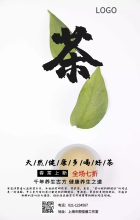 好水泡好茶创意手机海报