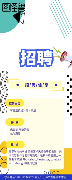 创意搞怪个性校园招聘春季招聘海报