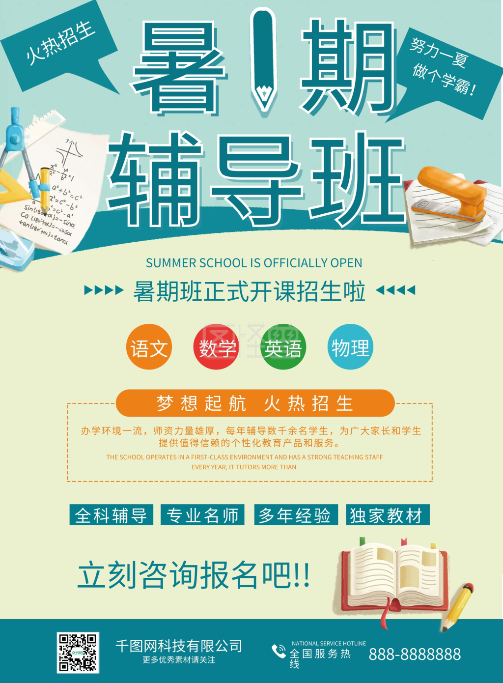 暑期培训学校教育机构宣传单页