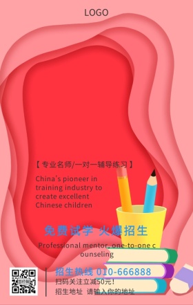 作业辅导免费试学火爆招生活动营销海报