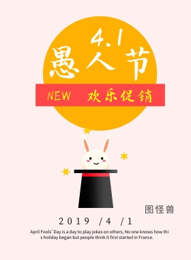 愚人节小丑彩带黄色简约节日海报