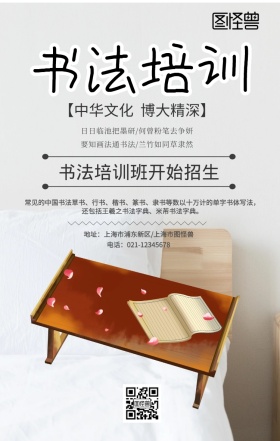 书法班招生