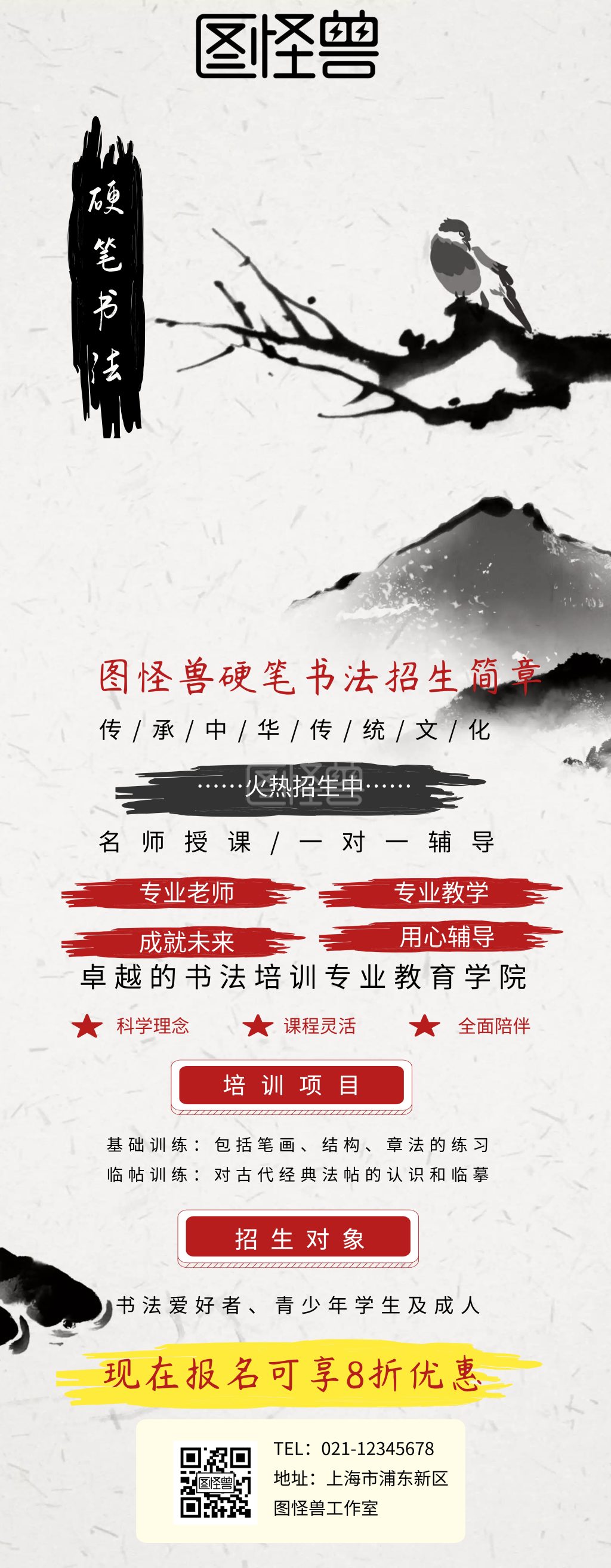 硬笔书法易拉宝招生简章