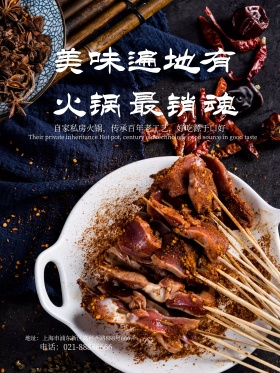创意大气个性火锅美食海报设计