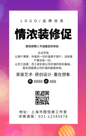 黑色简约风情人节装修促销海报