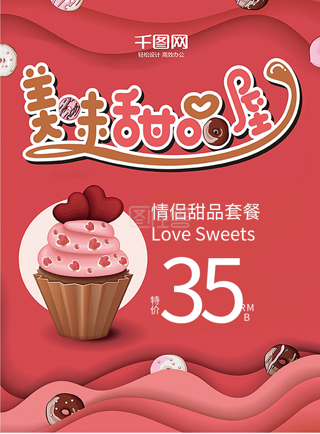 原创微剪纸卡通风美味甜品屋菜单宣传单页