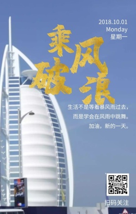 海浪梦想激励拼搏奋斗努力励志简约日签