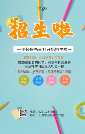 书画开学招生卡通海报