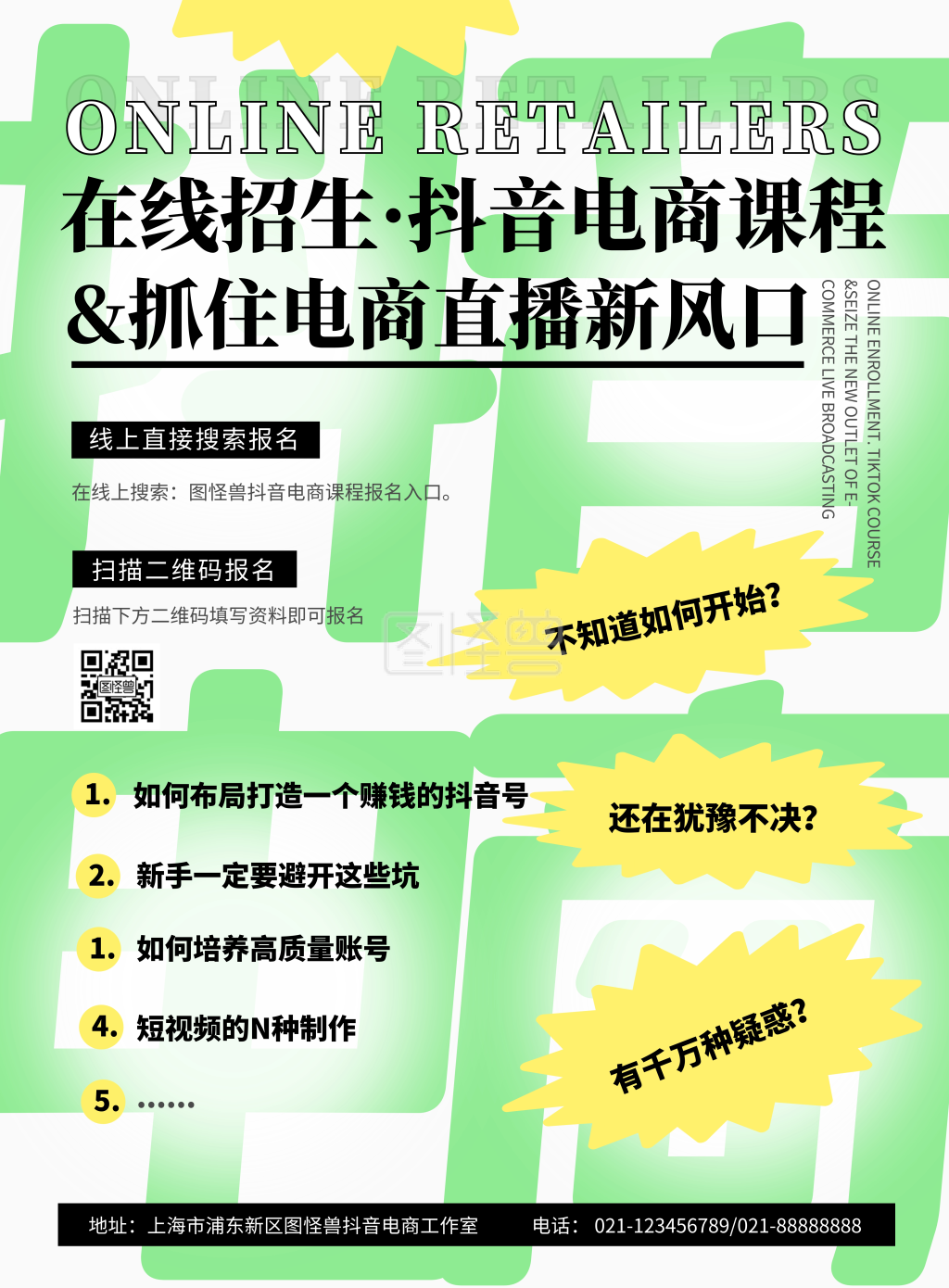 抖音电商课程绿色纯文字设计印刷海报