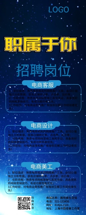 蓝色梦幻立体企业招聘长图海报
