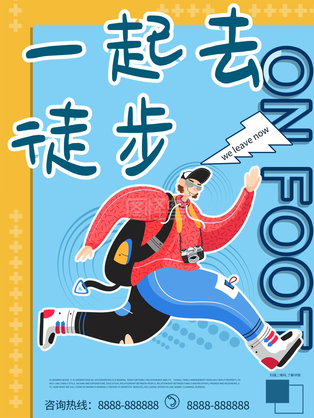 徒步登山宣传海报