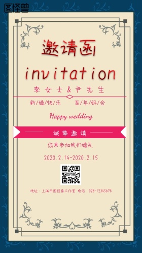 鲜花新婚婚礼邀请红色白色简约邀请函