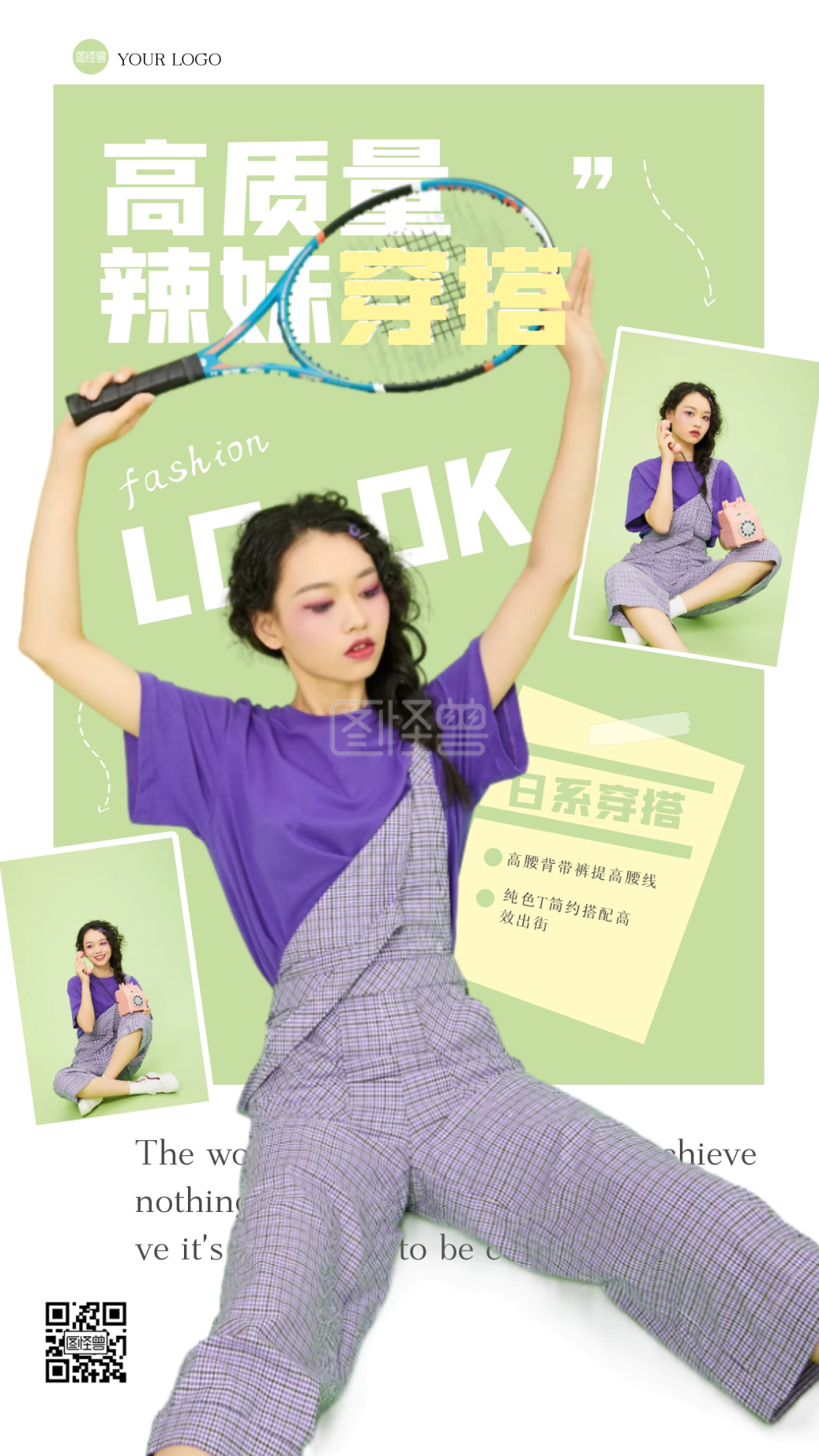 清新简约日系穿搭手机海报