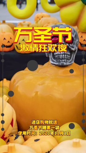 万圣节狂欢宣传促销海报