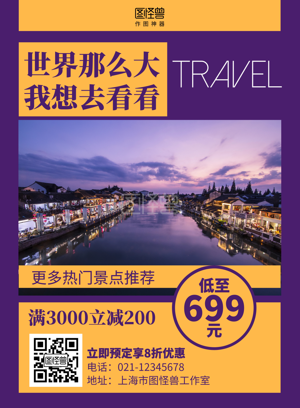 简约世界那么大我想去看看旅游海报