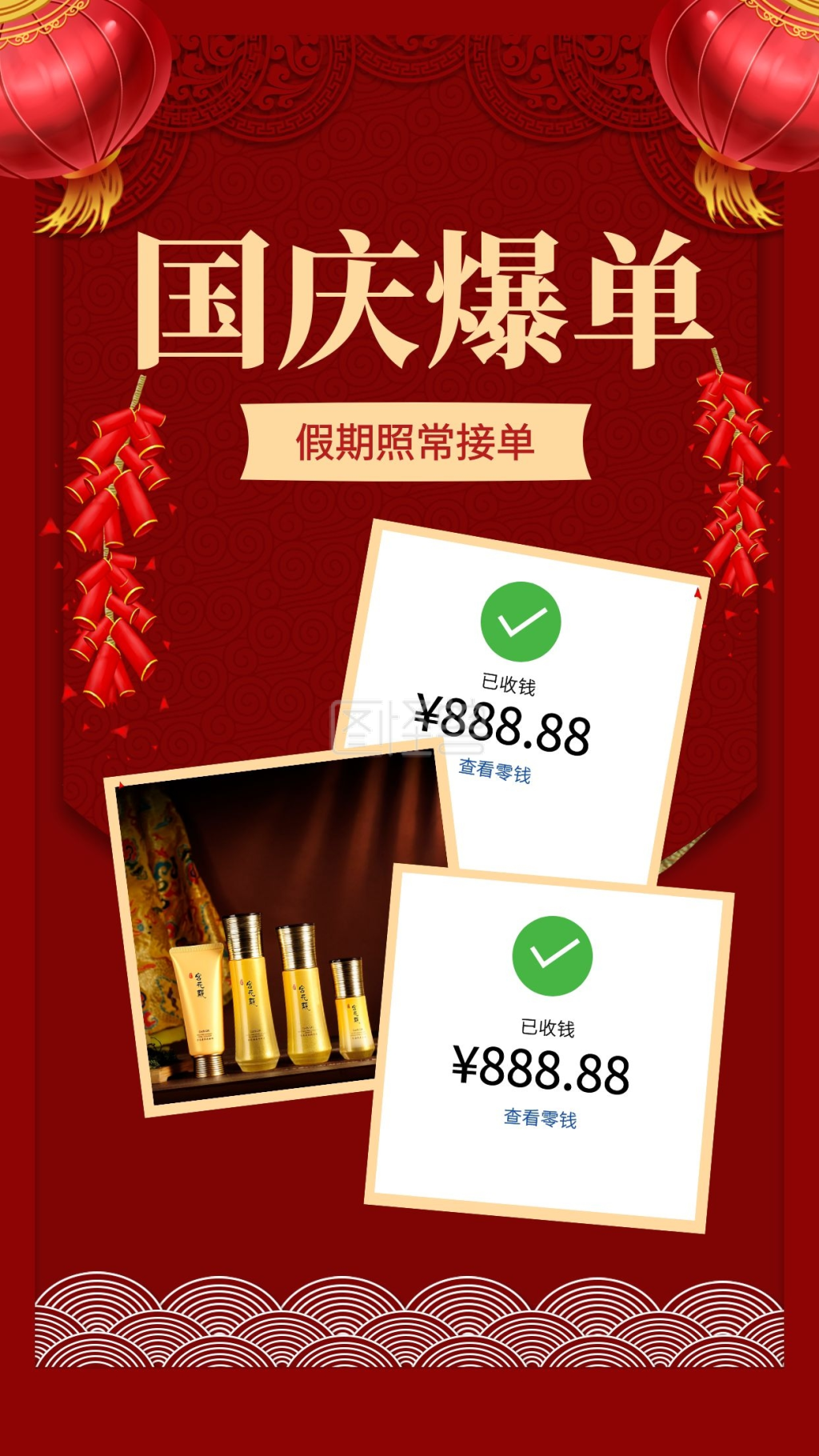 国庆节朋友圈晒单截图手机海报