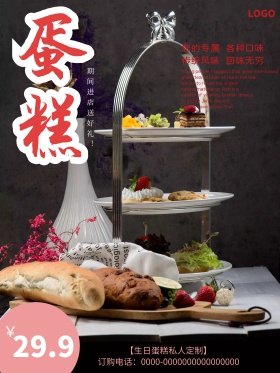 白色背景简约大气美味蛋糕宣传海报
