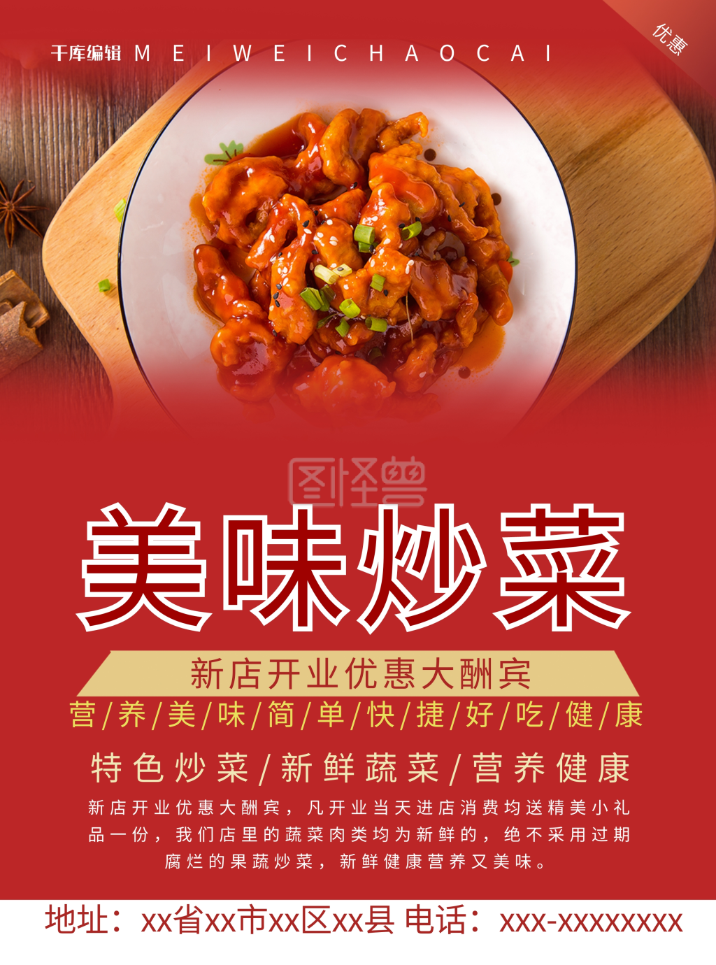 美味炒菜炒菜红色商务风宣传单