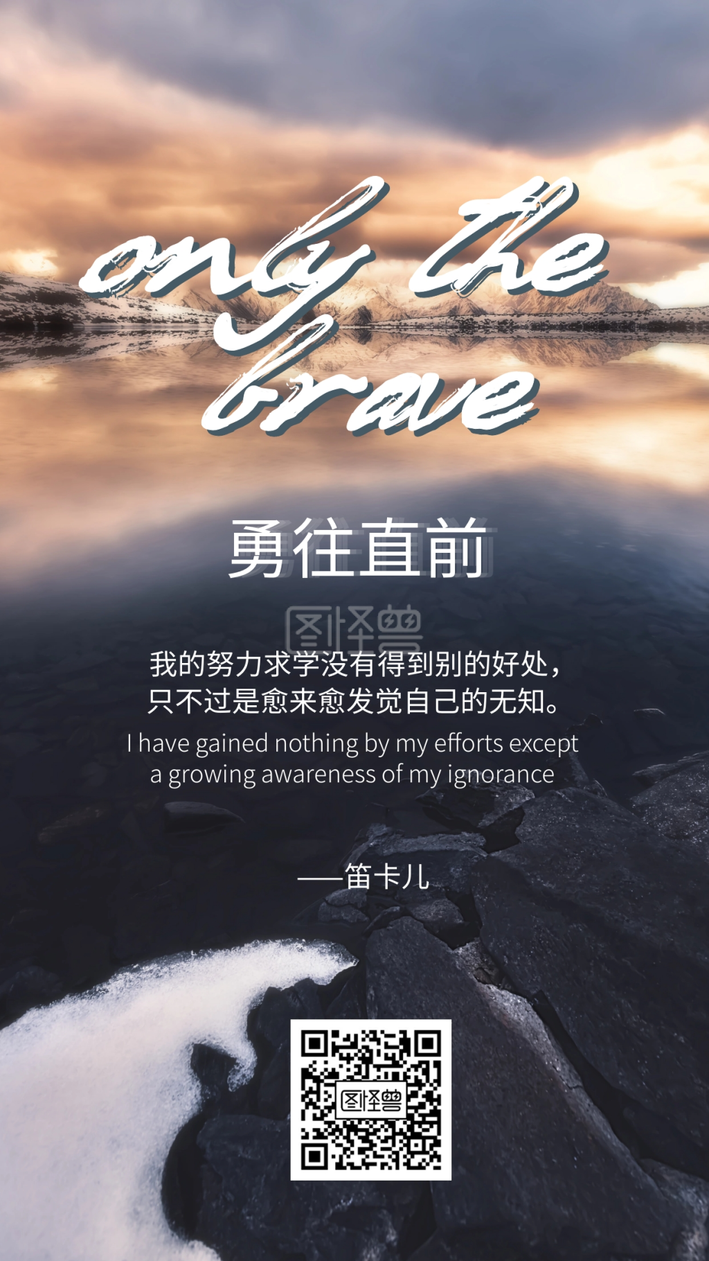 勇往直前激励奋斗企业文化海报