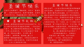 圣诞节红色简约手抄报