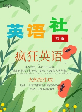 疯狂英语学习教育招生宣传模板
