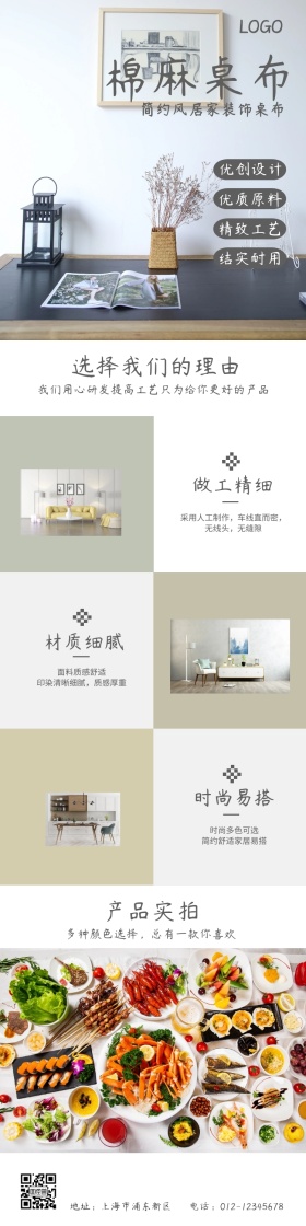 桌布详情页模板