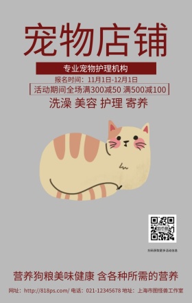 宠物店铺灰色卡通可爱手机海报