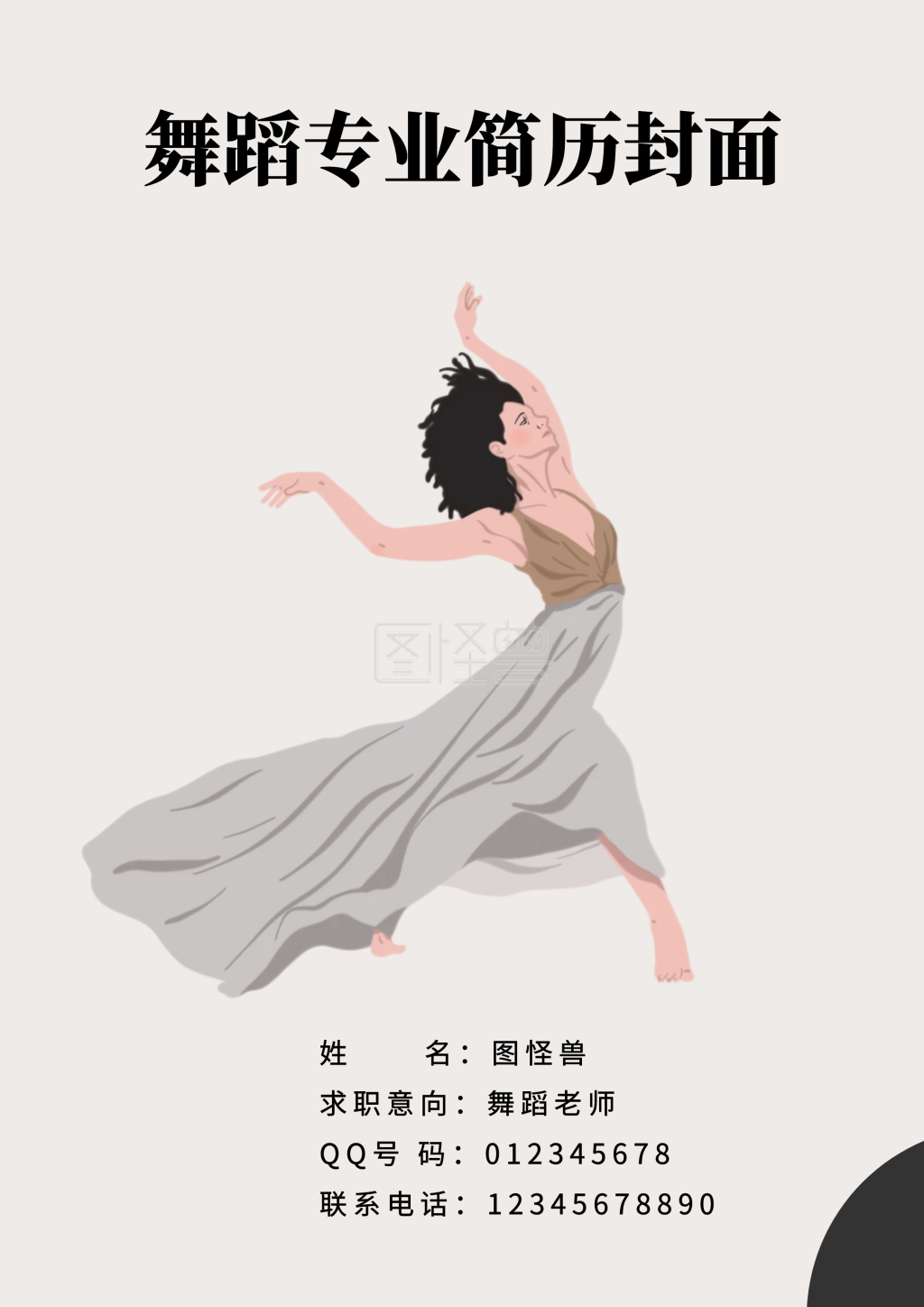 唯美灰色舞蹈简历封面