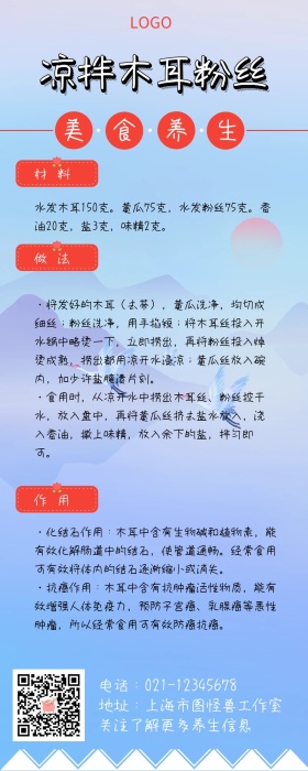 凉拌木耳美食养生营销长图